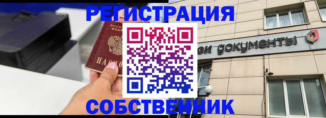 прописка в квартире в Чернушке