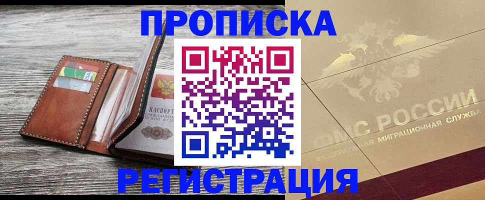 прописка в квартире в Чернушке