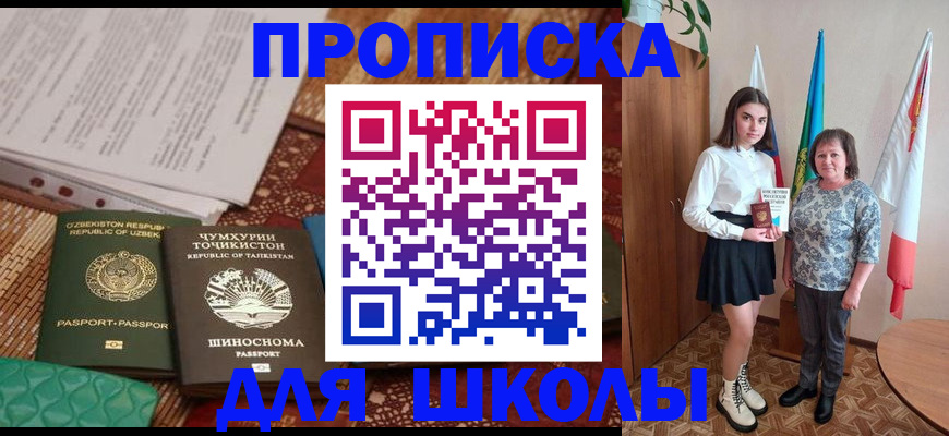 регистрация для школы в Чернушке